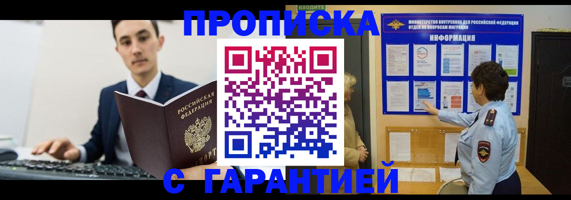 прописка в Красноуральске